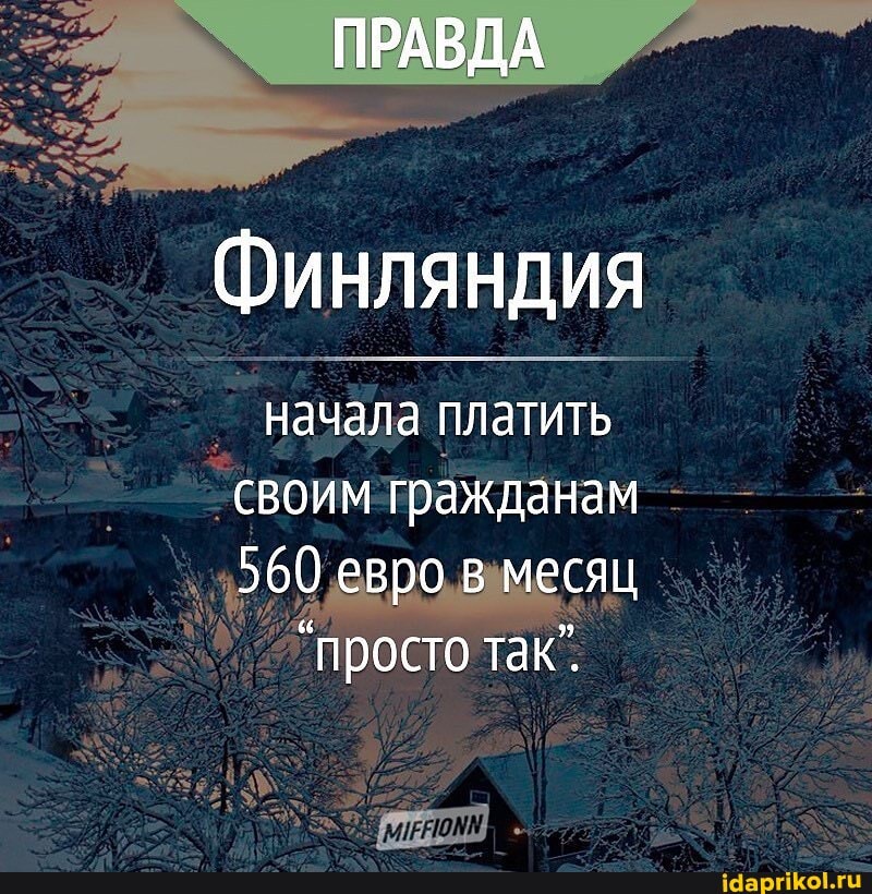 Финляндия
° Начала платить