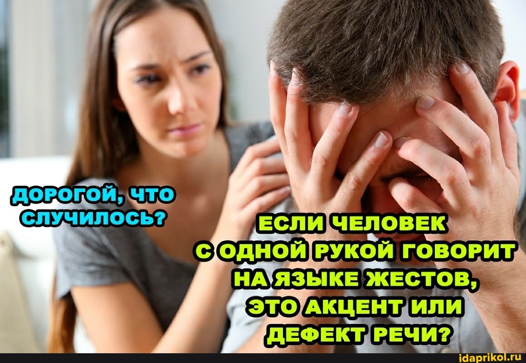 ДОРОГОЙ ЧТО СЛУЧИЛОСЬ?