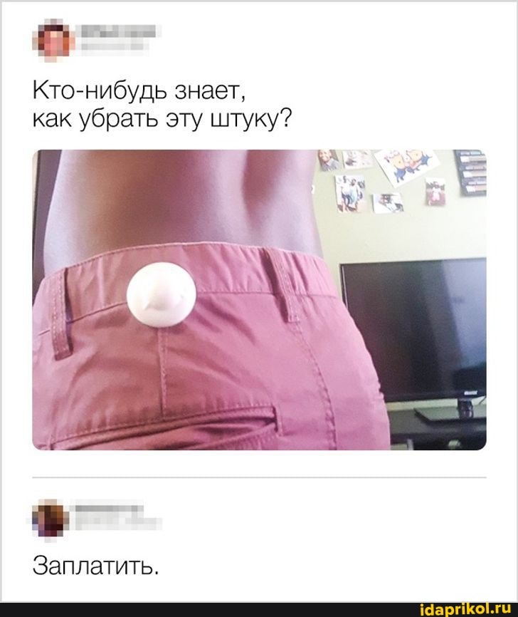 Кто-нибудь знает, как убрать эту штуку?
Заплатить.