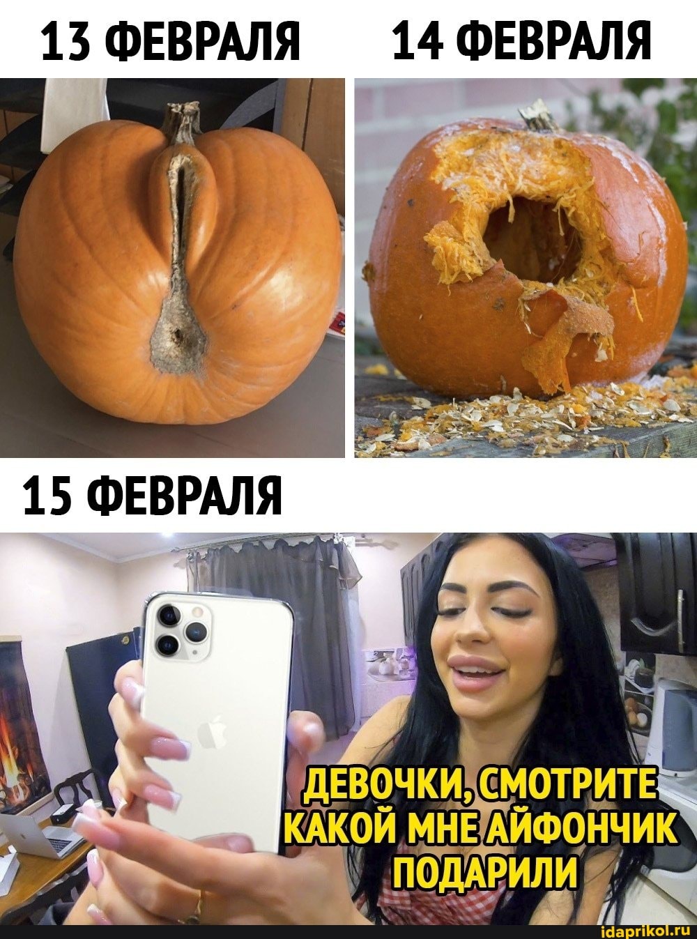 13 ФЕВРАЛЯ 14 ФЕВРАЛЯ
15 ФЕВРАЛЯ
"ДЕВОЧКИ МОТРИТЕ ЩИКАКОЙ МНЕ ЕАЙФОНЧИК