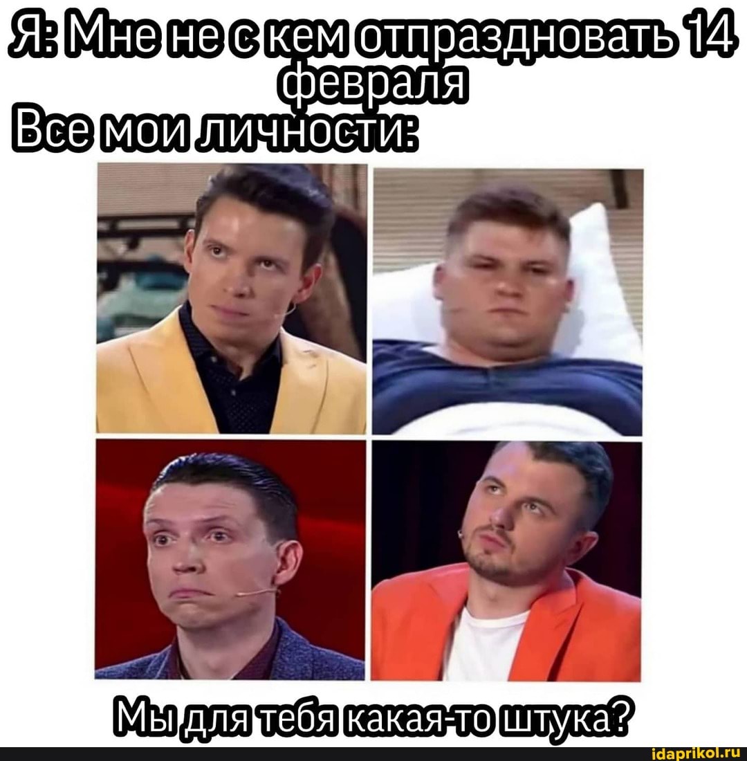 отпраздновать) февраля