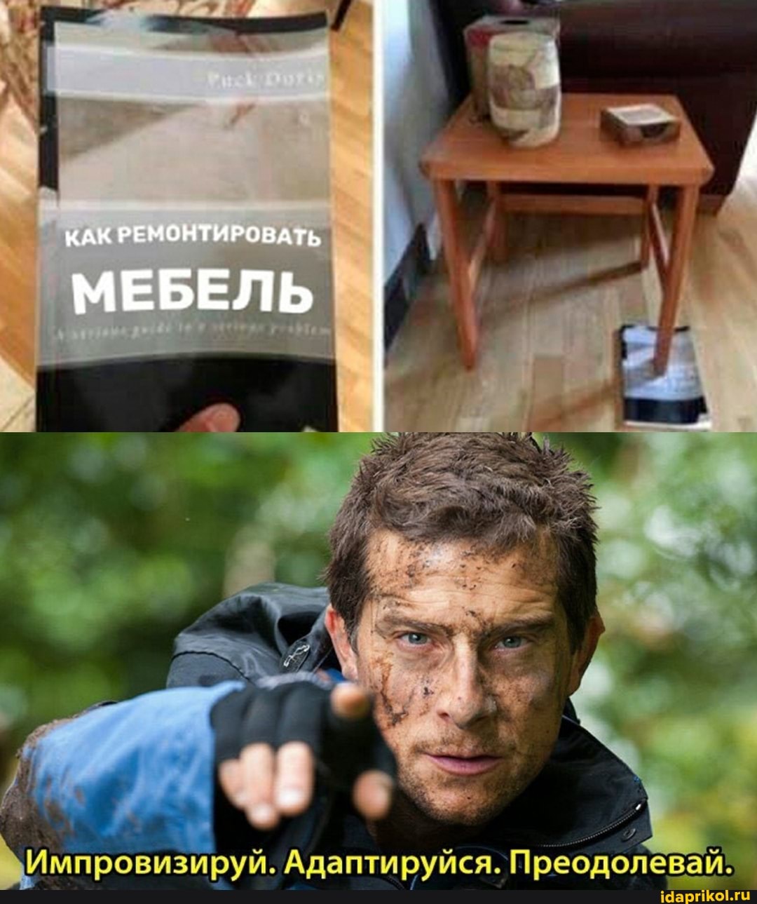 КАК РЕМОНТИРОВАТЬ
МЕБЕЛЬ
вай.