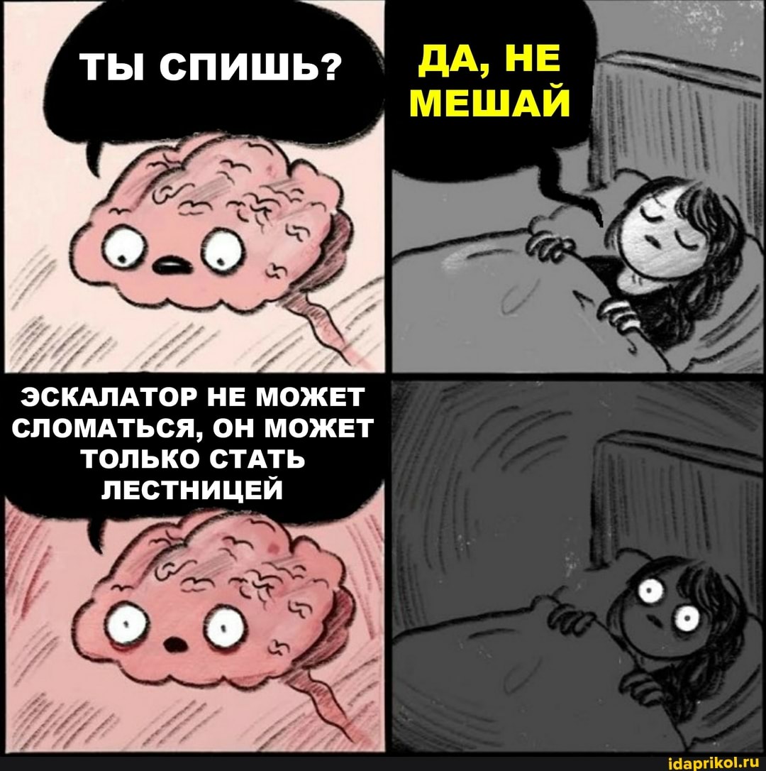 ТЫ СПИШЬ?
ЭСКАЛАТОР НЕ МОЖЕТ СЛОМАТЬСЯ, ОН МОЖЕТ ТОЛЬКО СТАТЬ
ЛЕСТНИЦЕЙ