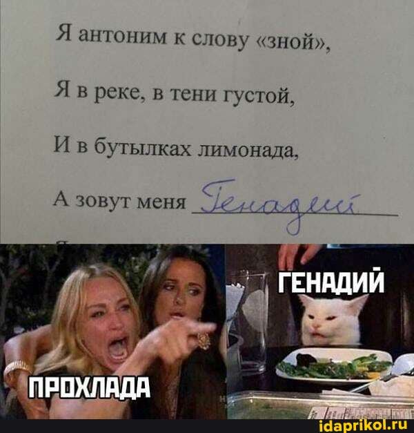 Я антоним к слову "зной",
Я в реке, в тени густой,
И в бутылках лимонада,
А зовут меня