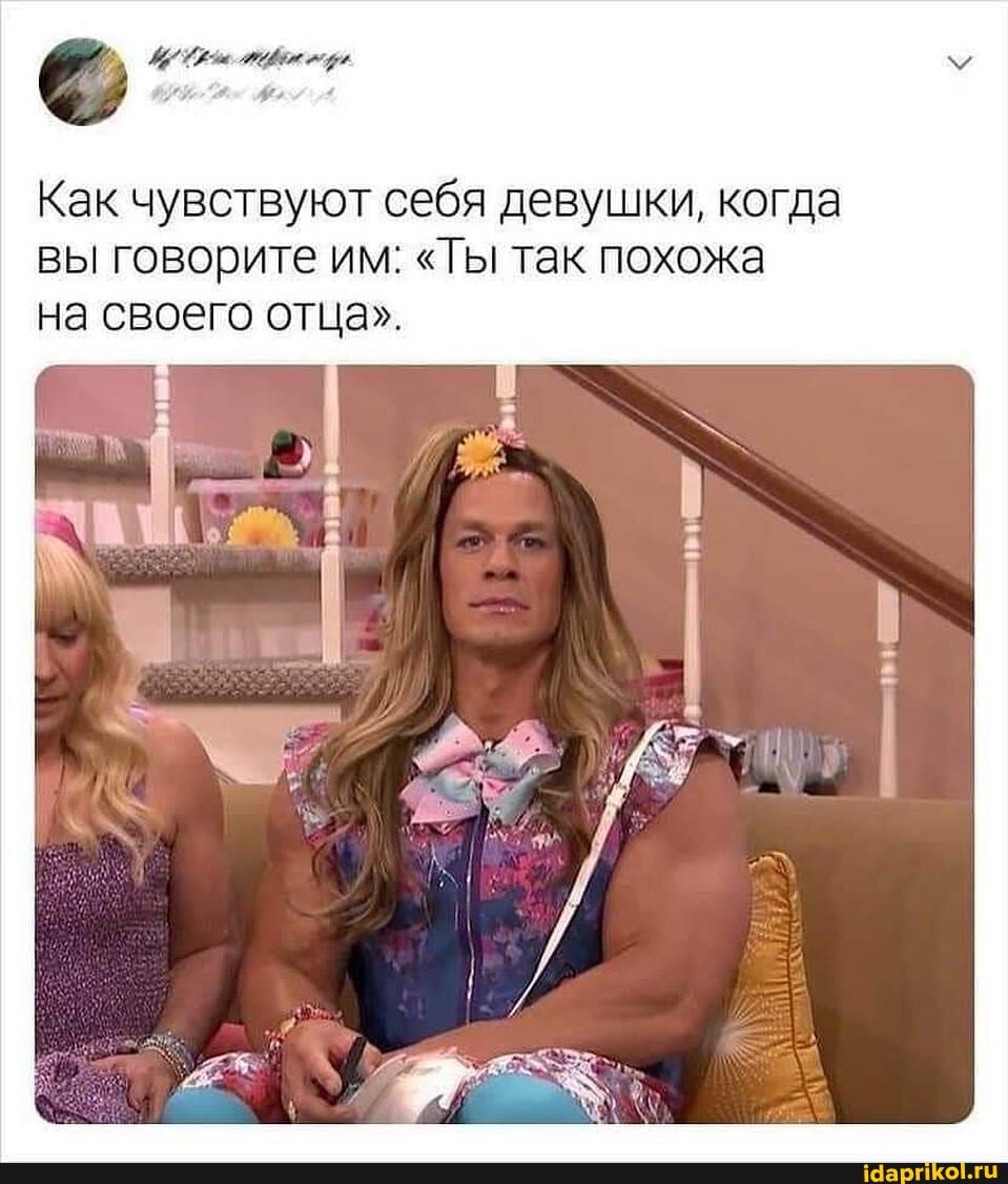 Как чувствуют себя девушки, когда вы говорите им: "Ты так похожа на своего отца".