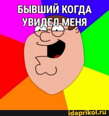 БЫВШИЙ КОГДА