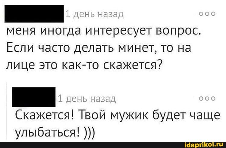меня иногда интересует вопрос.
Если часто делать минет, то на
лице это как-то скажется?
т
Твой
I мужик будет чаше