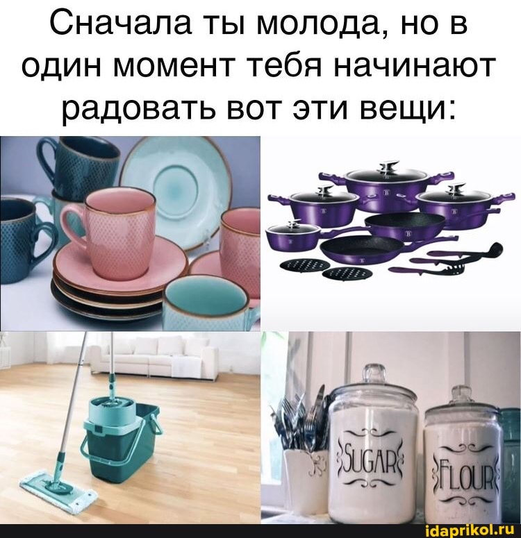 Сначала ты молода, но один момент тебя начинают радовать вот эти вещи: