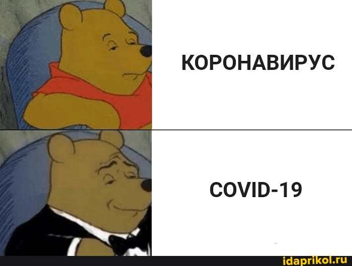 КОРОНАВИРУС
COVID-19