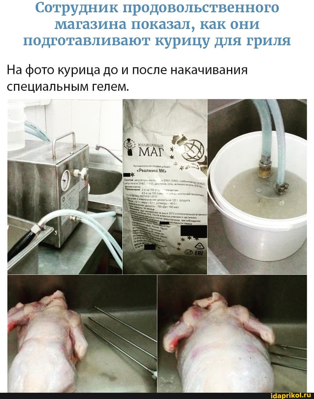 Сотрудник продовольственного магазина показал, как они подготавливают курицу для гриля
На фото курица до и после накачивания специальным гелем.
