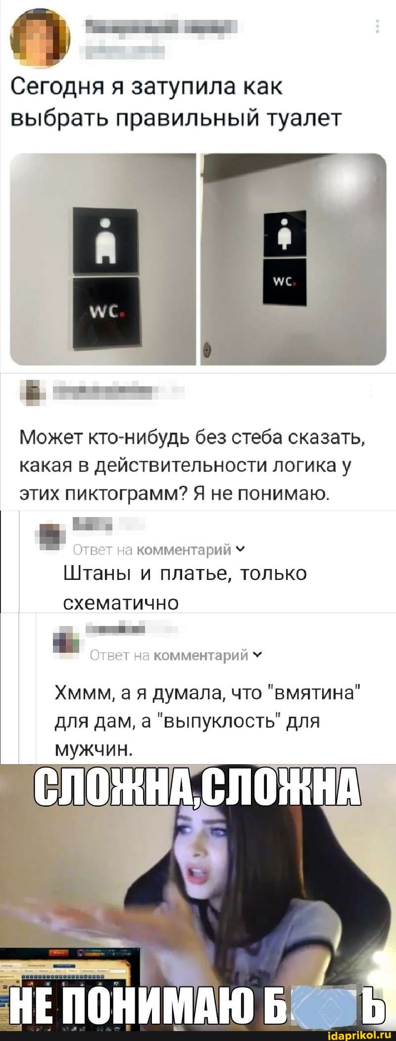 трусы в унитазе I Сегодня я затупила как выбрать правильный туалет Может кто-нибудь без  стеба сказать, какая в действительности логика у этих пиктограмм? Я не  понимаю. Ответ на комментарий Штаны и платье, только схематично Ответ