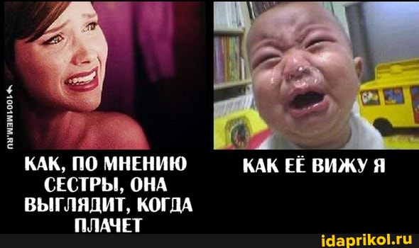 КАК, ПО МНЕНИЮ КАК ЕЁ ВИЖУ Я СЕСТРЫ, ОНА ВЫГЛЯДИТ, КОГДА ПЛАЧЕТ