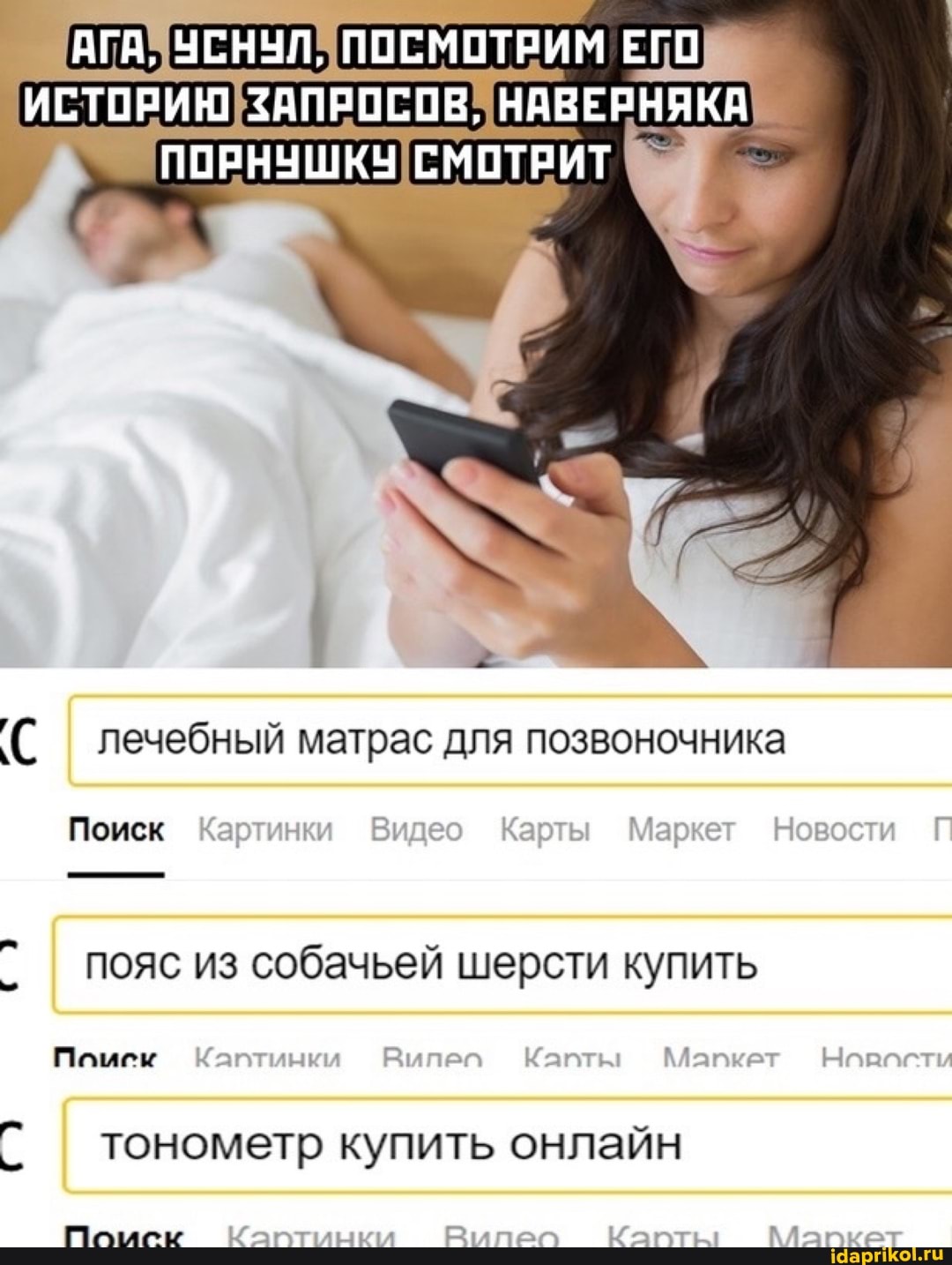 АГА, УСНУЛ, ПОСМОТРИМ ЕГО
ИСТОРИН ЗАПРОСОВ НАВЕРНЯКА
ПОРНУШКУ СМОТРИТ
(С лечебный матрас для позвоночника
Поиск
пояс из собачьей шерсти купить
Помгск
тонометр купить онлайн