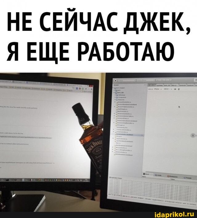 НЕ СЕЙЧАС ДЖЕК,
Я ЕЩЕ РАБОТАЮ