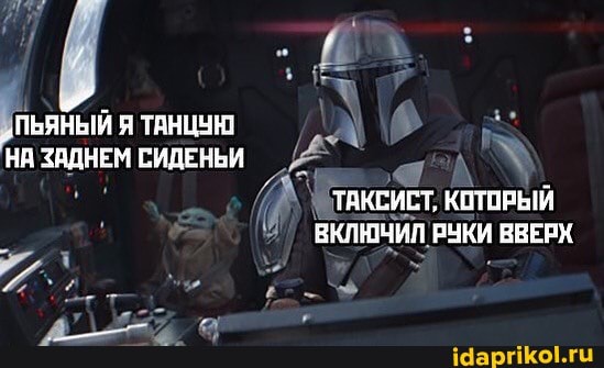 ПЬЯНЫЙ Я ТАНЦУЮ НА ЗАДНЕМ СИДЕНЬИ ТАКСИСТ, КОТОРЫЙ ВКЛЮЧИЛ РУКИ ВВЕРХ