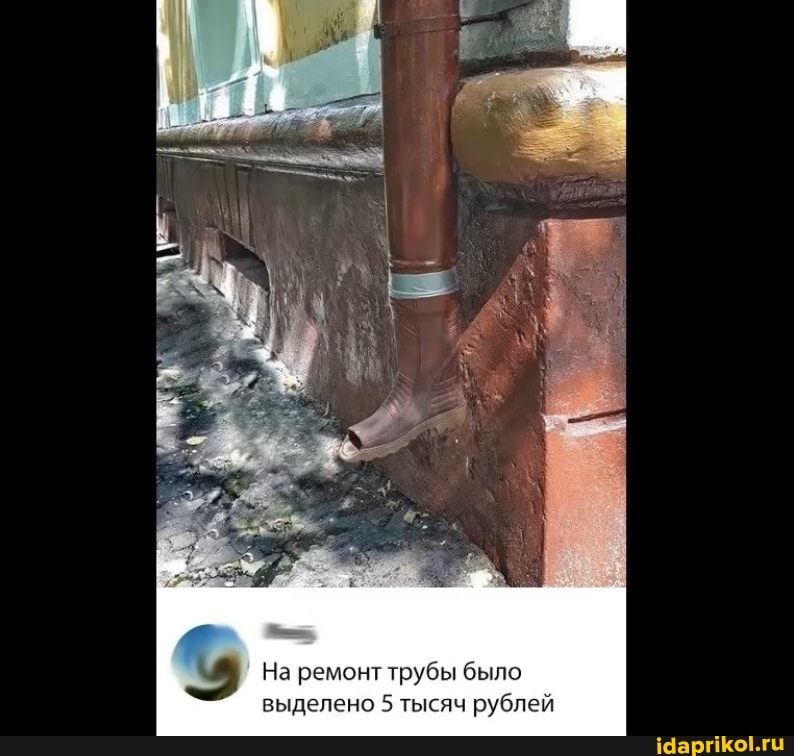 На ремонт трубы было выделено 5 тысяч рублей