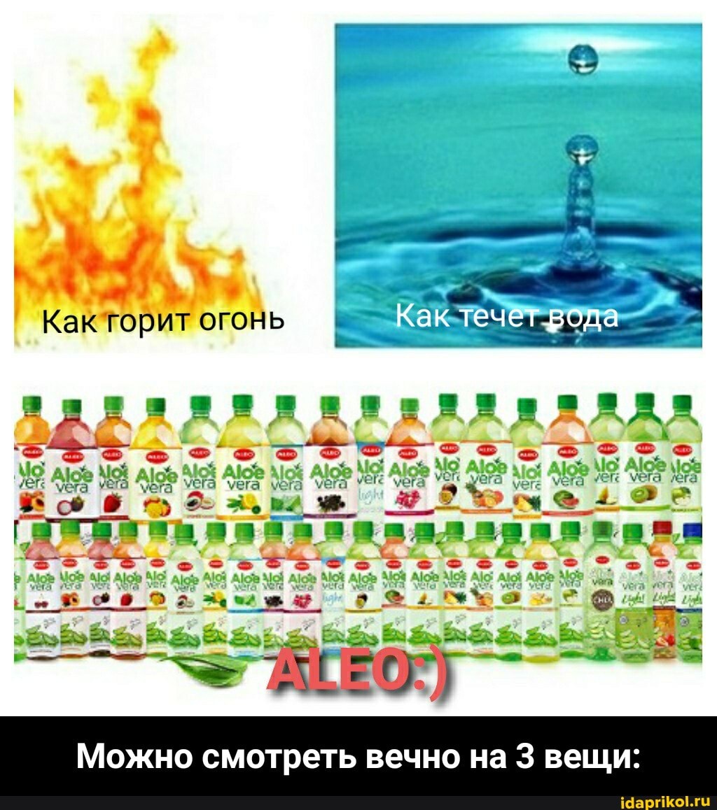 тече
Как
Как горит огонь
Можно смотреть вечно на 3 вещи - Можно смотреть вечно на 3 вещи: