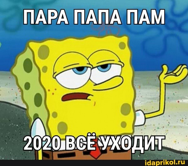 ПАРА ПАПА ПАМ