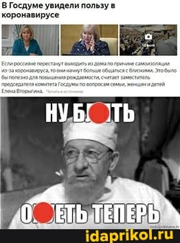 В Госдуме увидели пользу в
коронавирусе