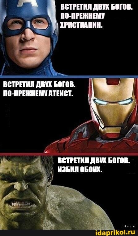 ВСТРЕТИЛ ДВУХ БОГОВ.