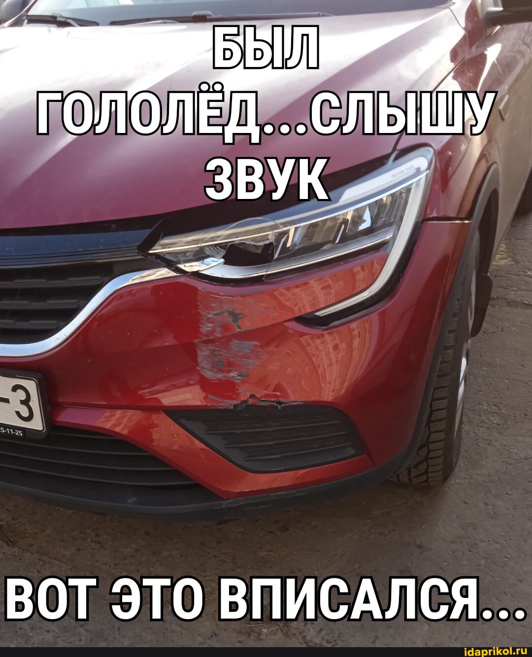 ГОЛОЛЕД...СЛЫ ЗВУК -
ВОТ ЭТО ВПИСАЛСЯ...