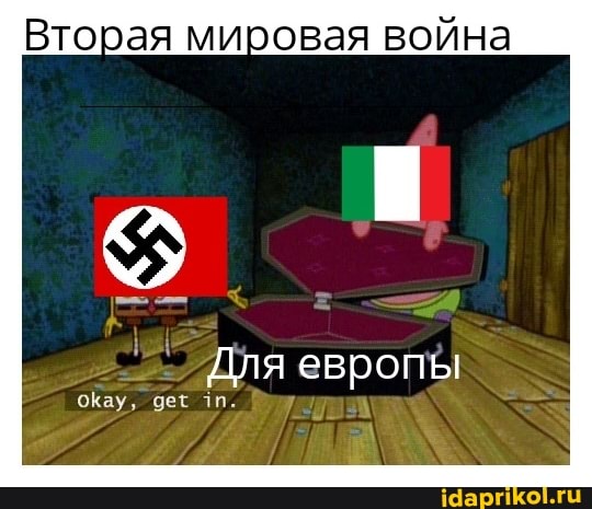 Вторая мировая война
Для европы