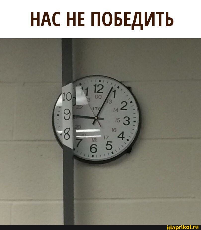 НАС НЕ ПОБЕДИТЬ
