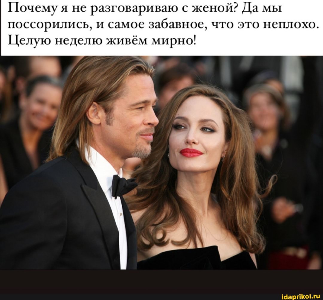 Почему я не разговариваю с женой? Да мы поссорились, и самое забавное, что это неплохо.
Целую неделю живём мирно!