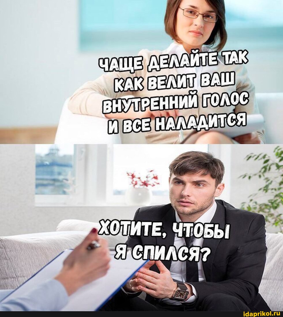 КАК!
"ИЕБНУТРЕННИЙ голсс
И ВСЕ НАЛАДИТСЯ
чтбвы
Я СПИЛСЯ?