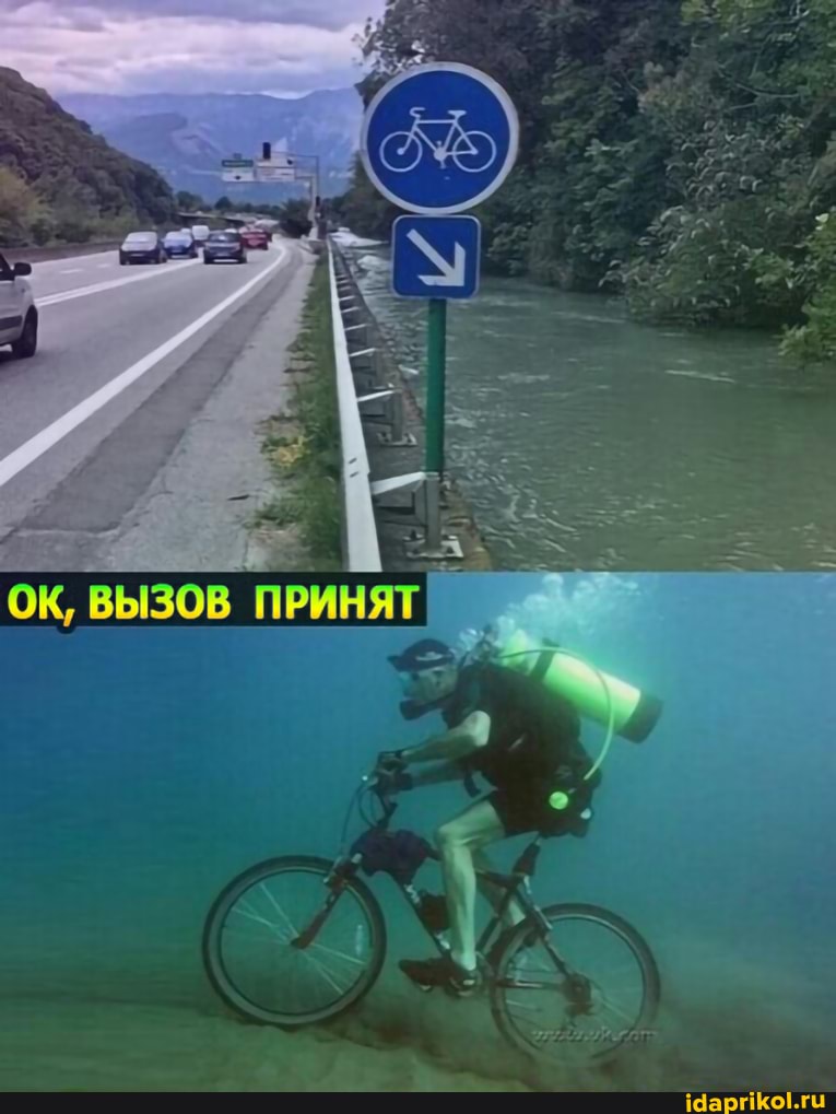 ОХ, ВЫЗОВ ПРИНЯТ