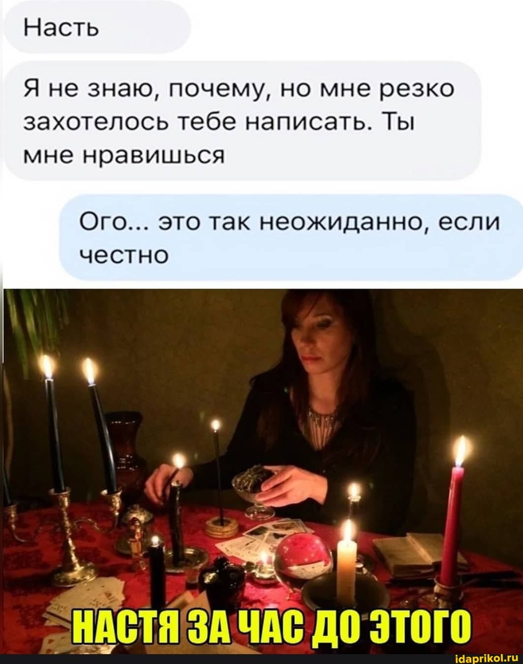 Насть
Я не знаю, почему, но мне резко захотелось тебе написать. Ты мне нравишься
Ого... это так неожиданно, если честно