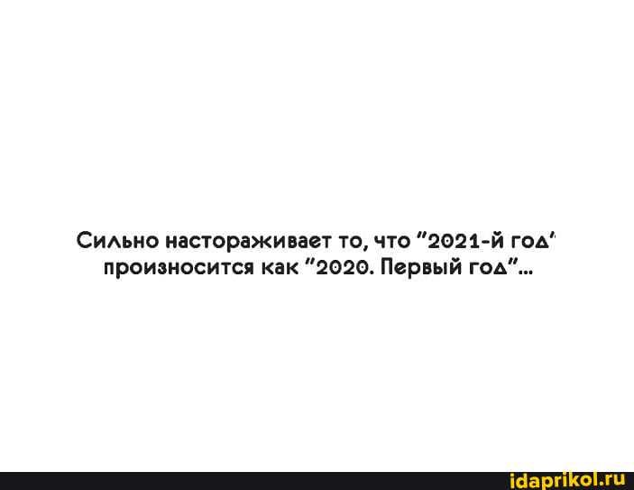 Сильно настораживает то, что "2021-й год" произносится как "2020. Первый гол"...