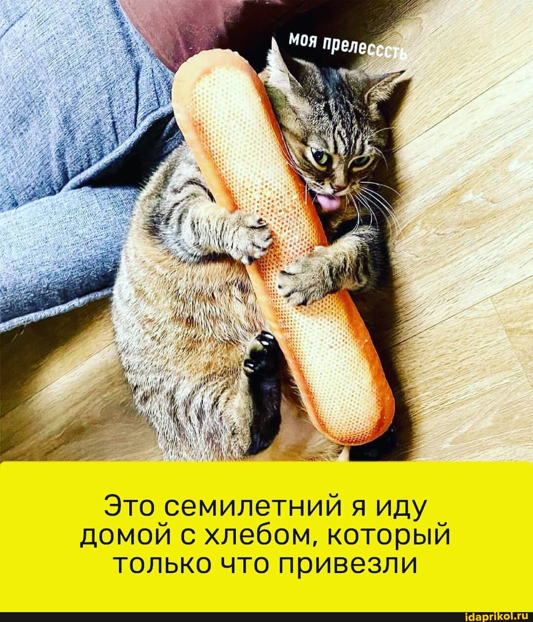 Это семилетний я иду домой с хлебом, который только что привезли