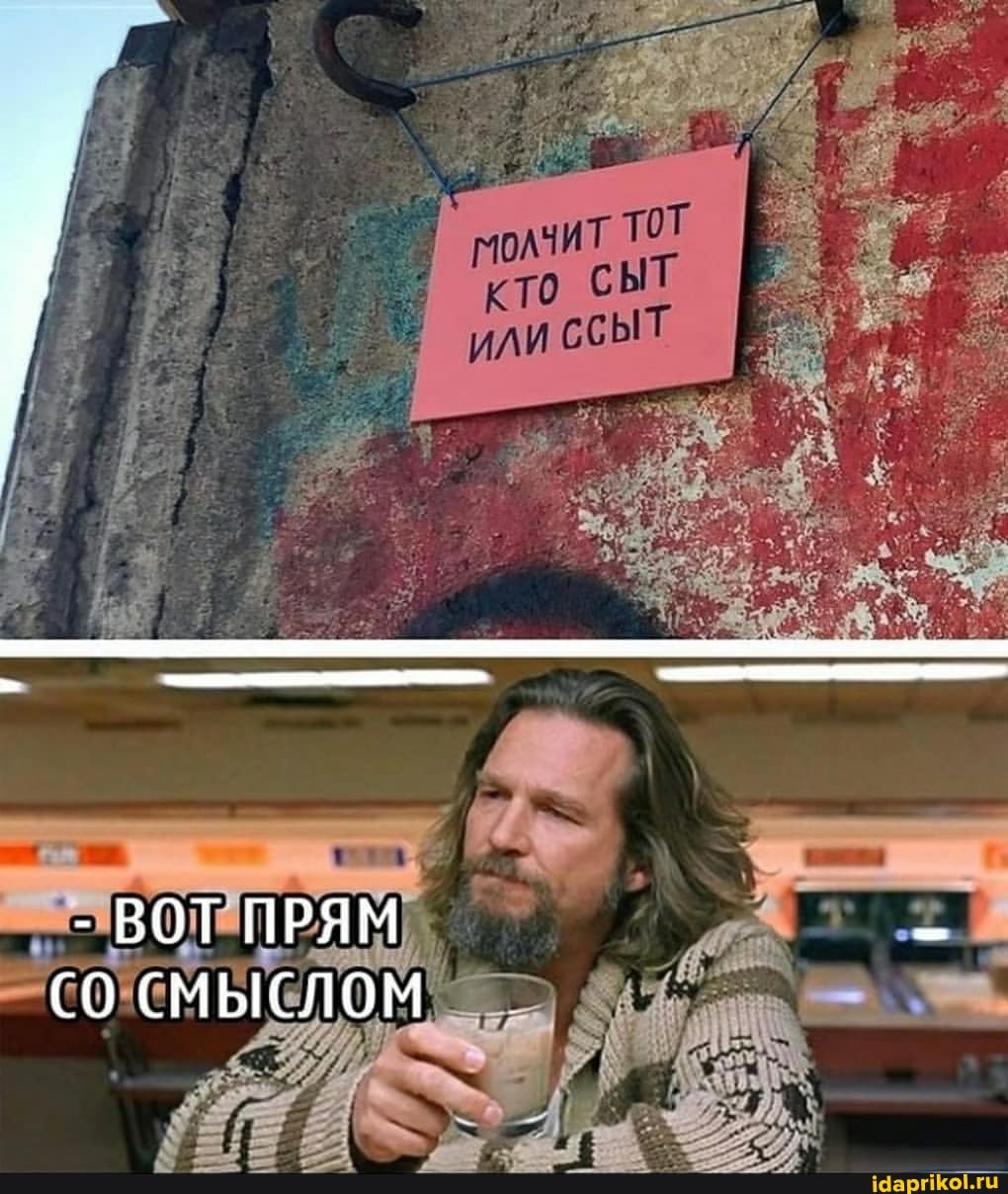 - ВОТ ПРЯМ
(0 СМЫСЛОМ