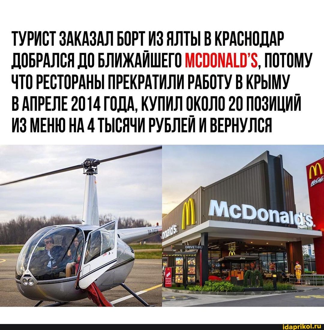ТУРИСТ ЗАКАЗАЛ БОРТ ИЗ ЯЛТЫ В КРАСНОДАР ДОБРАЛСЯ ДО БЛИЖАЙШЕГО МСООМАГО'$, ПОТОМУ ЧТО РЕСТОРАНЫ ПРЕКРАТИЛИ РАБОТУ В КРЫМУ ВАПРЕЛЕ 2014 ГОДА, КУПИЛ ОКОЛО 20 ПОЗИЦИИ ИЗ МЕНЮ НА 4 ТЫСЯЧИ РУБЛЕИ И ВЕРНУЛСЯ