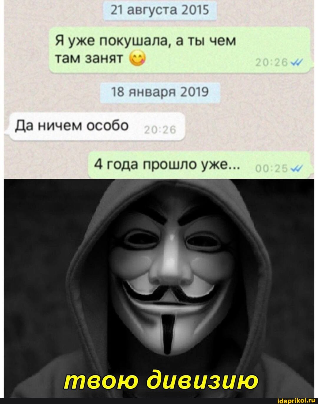 21 августа 2015
Я уже покушала, а ты чем там занят
18 января 2019
Да ничем особо
4 года прошло уже...
твою дивизию