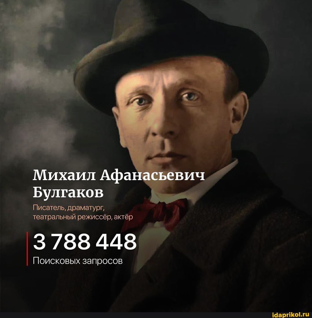 Булгаков
Писатель, драматург, театральный режиссёр, актёр
3788 448^
Поисковых запросов