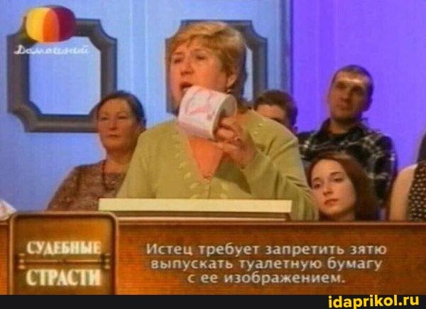 Истец требует запретить зятю выпускать туалетную бумагу ее изображением.