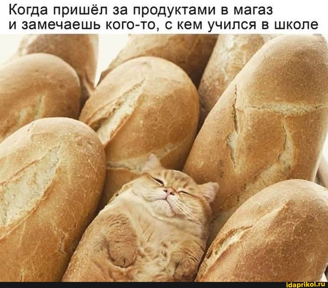 Когда пришёл за продуктами в магаз и замечаешь кого-то, с кем учился в школе