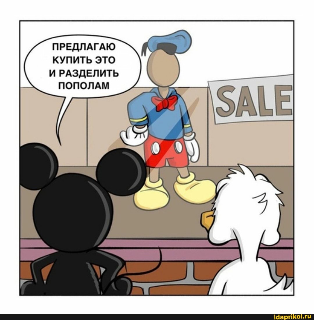 ПРЕДЛАГАЮ КУПИТЬ ЭТО И РАЗДЕЛИТЬ ПОПОЛАМ