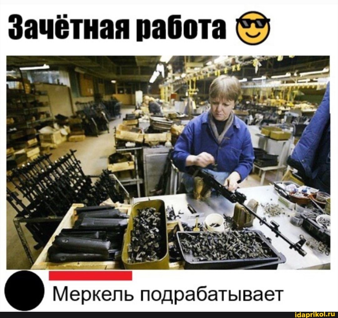 Меркель подрабатывает