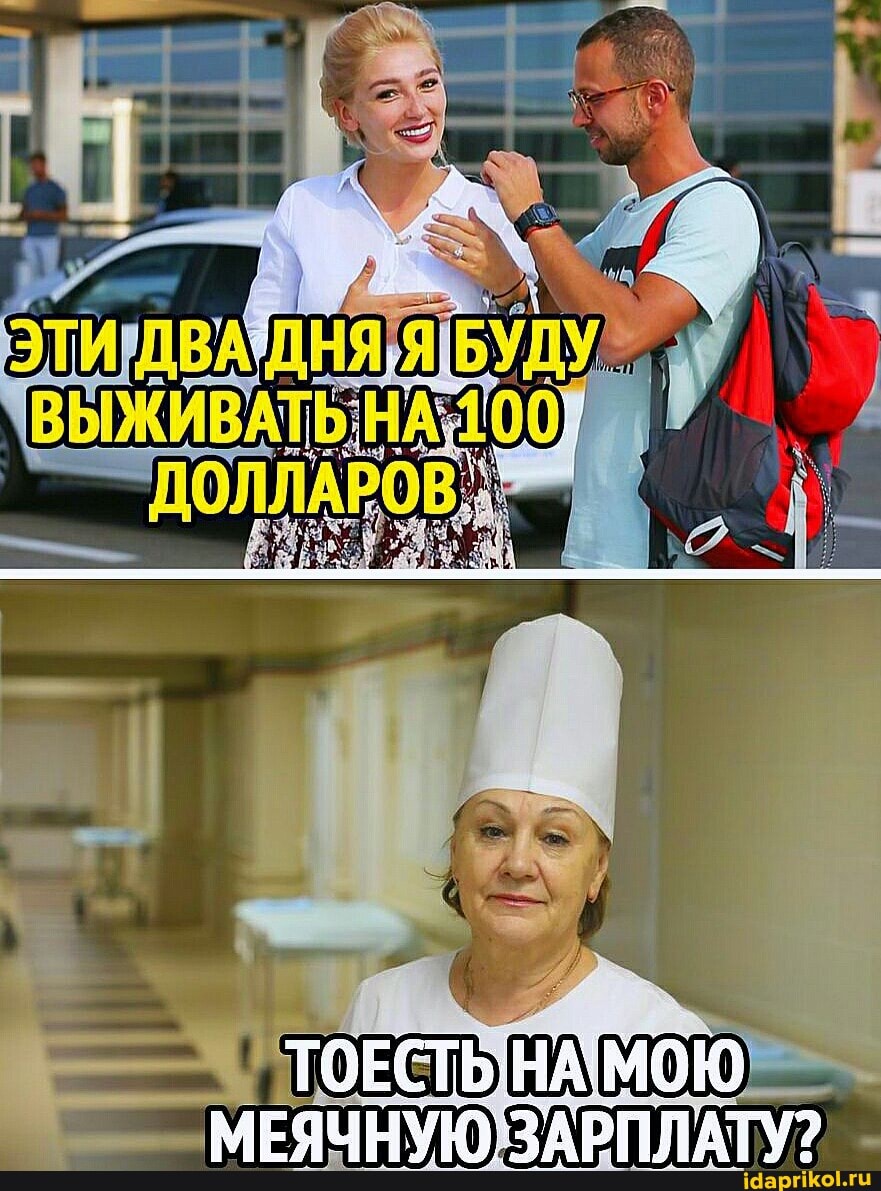 МЕЯЧНУЮ ЗАРПЛАТУ?