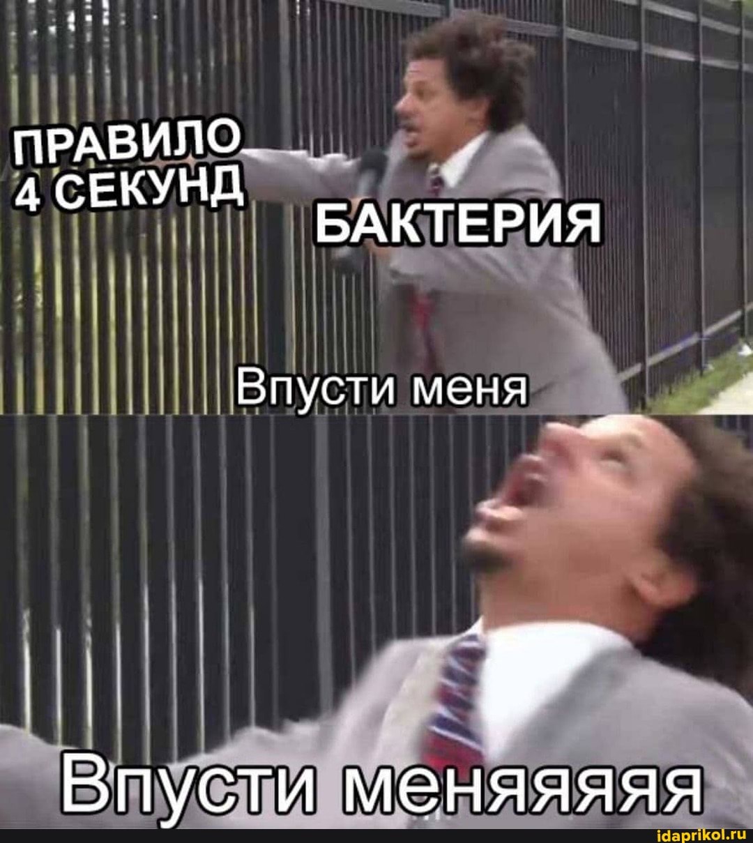 ПРАВИЛО.
КУН
4 СЕКУИА БАКТЕРИЯ
Впусти меня
Впусти меняяяяя