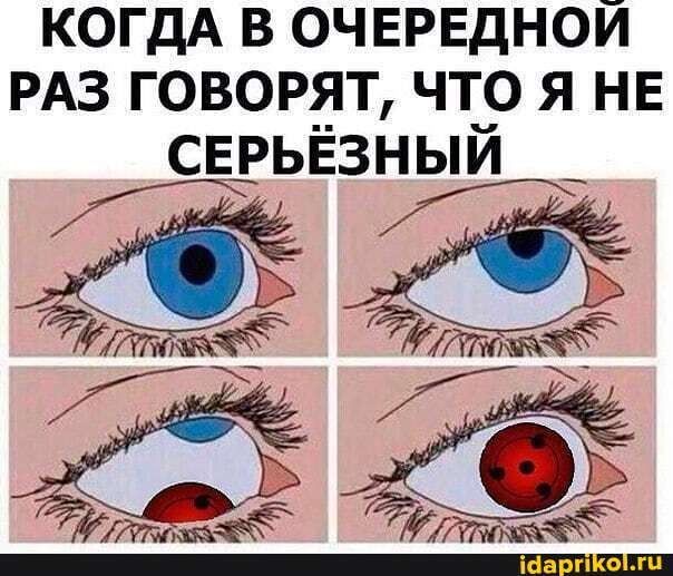 КОГДА В ОЧЕРЕДНОЙ РАЗ ГОВОРЯТ, ЧТО Я НЕ СЕРЬЕЗНЫЙ