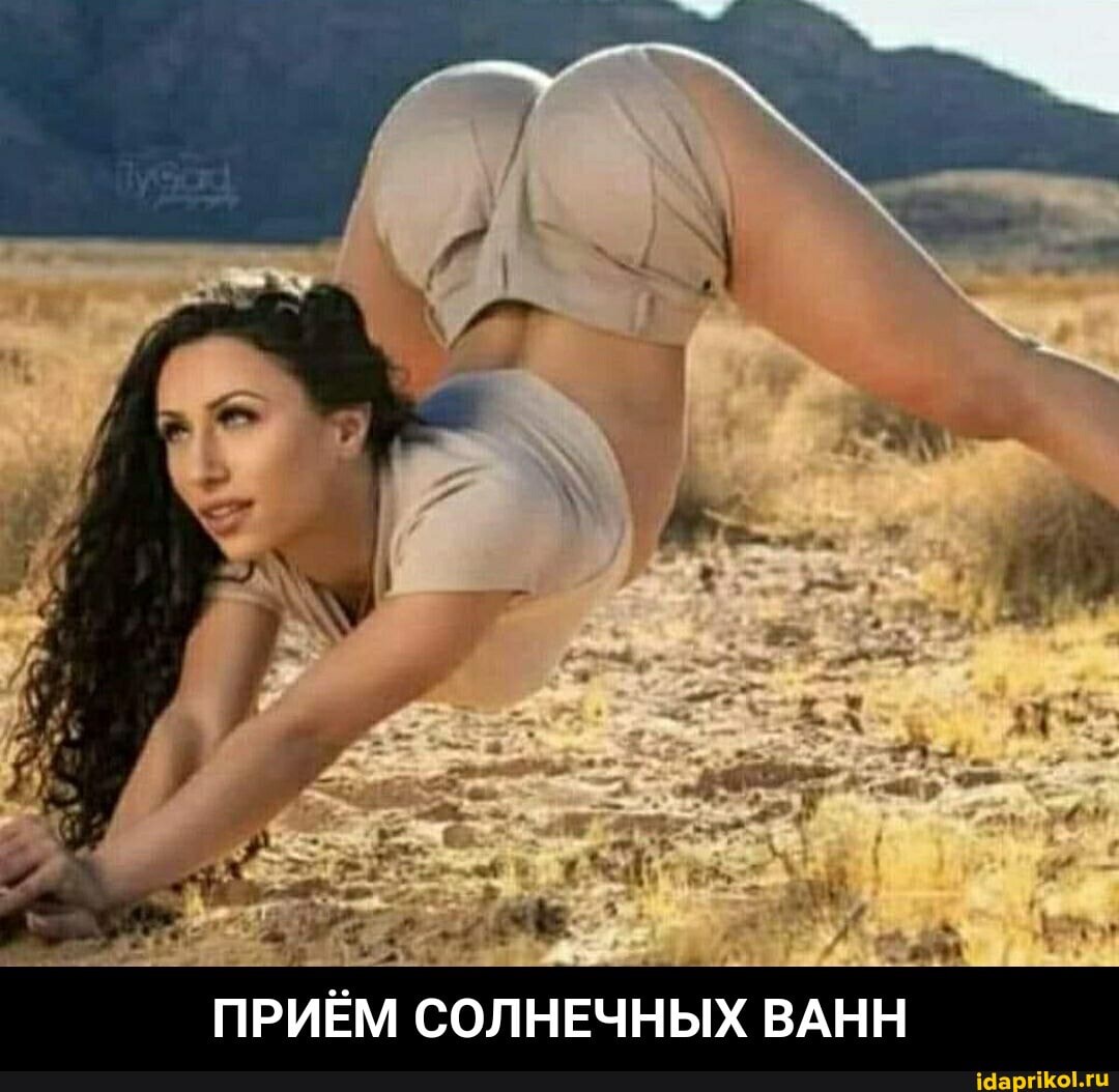 ПРИЁМ СОЛНЕЧНЫХ ВАНН - ПРИЁМ СОЛНЕЧНЫХ ВАНН