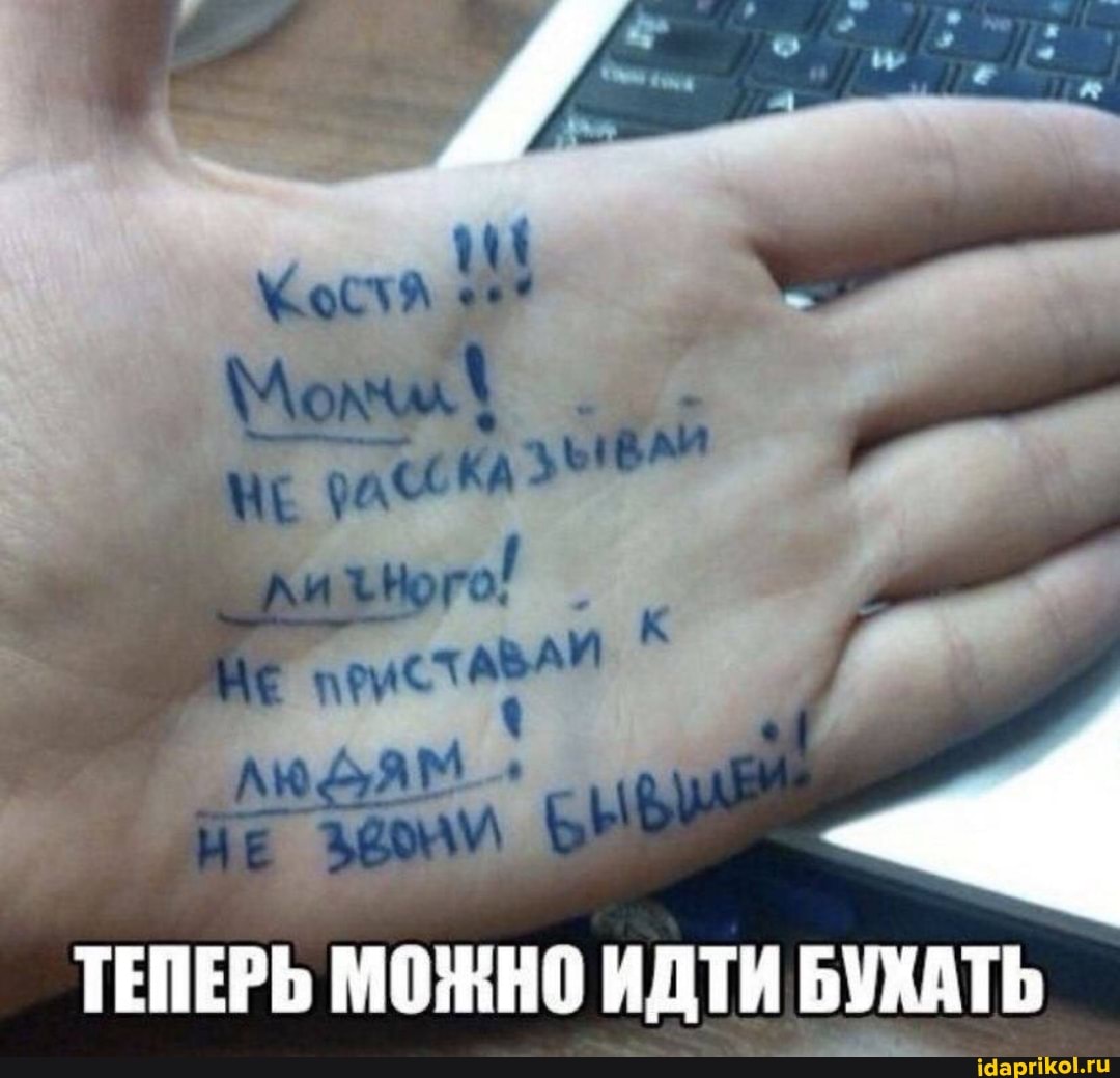 ТЕПЕРЬ МОЖНО ИДТИ БУХАТЬ
