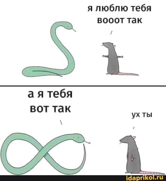 я люблю тебя
вооот так ая тебя вот так
ухты