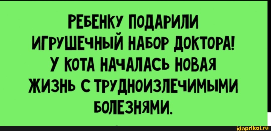 РЕБЕНКУ ПОДАРИЛИ ИГРУШЕЧНЫЙ НАБОР ДОКТОРА!
КОТА НАЧАЛАСЬ НОВАЯ ЖИЗНЬ С ТРУДНОИЗЛЕЧИМЫМИ БОЛЕЗНЯМИ.