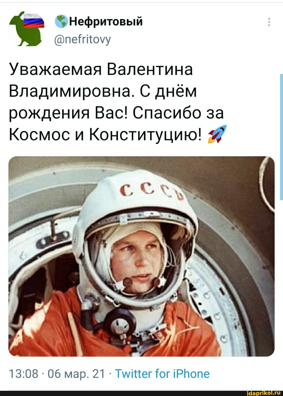 Нефритовый
Уважаемая Валентина
Владимировна. С днём рождения Вас! Спасибо за
Космос и Конституцию!
06 мар. 21 Гог
