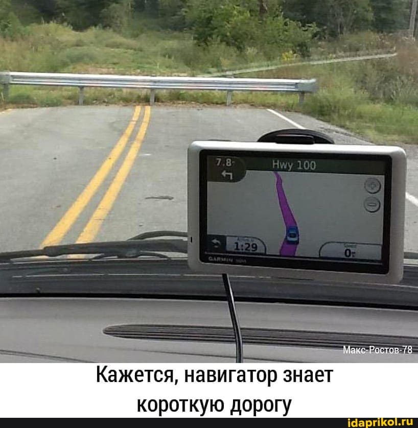 Кажется, навигатор знает
